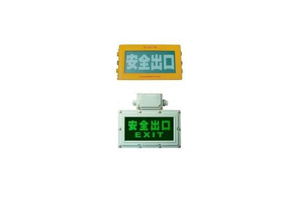 海洋王BXE8400/BYW6190防爆标志灯